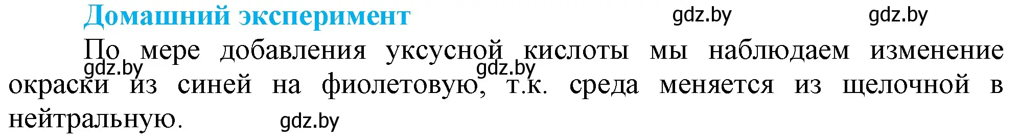 Решение  домашние эксперементы (страница 153) гдз по химии 7 класс Шиманович, Красицкий, учебник