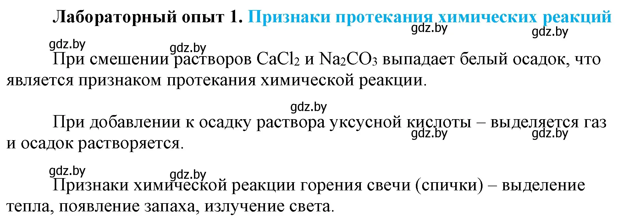 Решение  лабораторная работа 1 (страница 63) гдз по химии 7 класс Шиманович, Красицкий, учебник