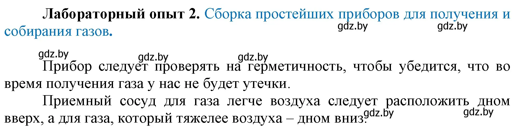 Решение лабораторная работа 2 (страница 83) гдз по химии 7 класс Шиманович, Красицкий, учебник