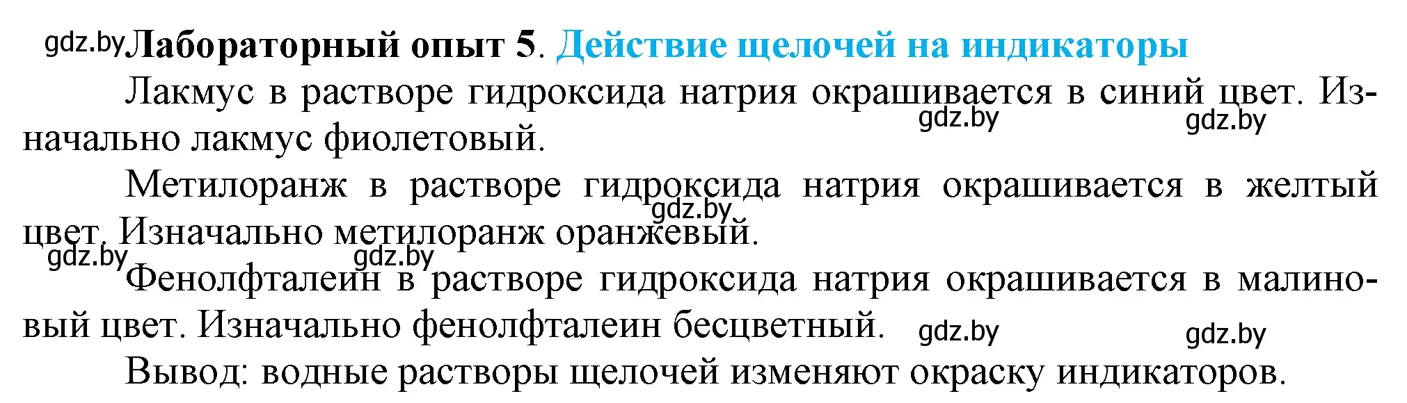 Решение  лабораторная работа 5 (страница 146) гдз по химии 7 класс Шиманович, Красицкий, учебник