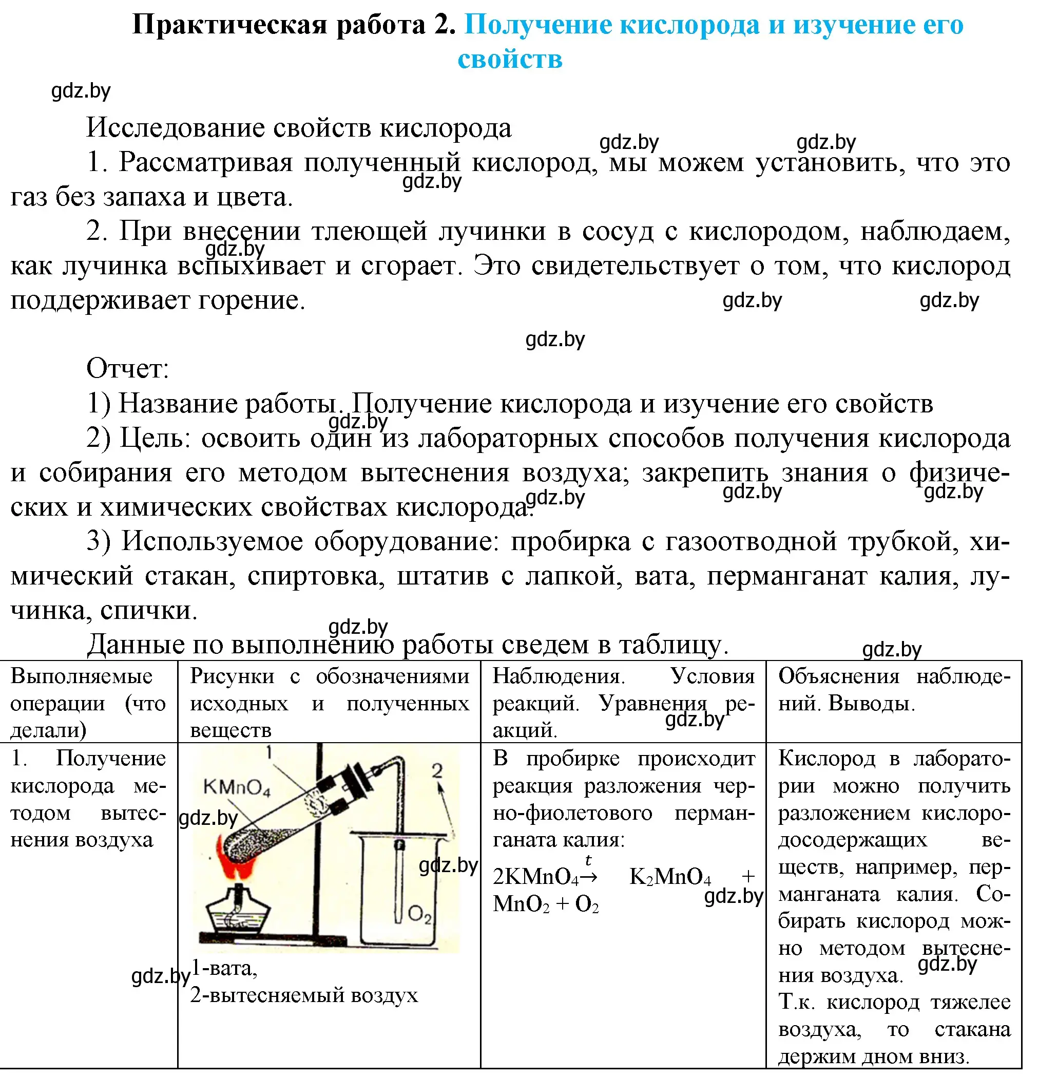 Решение  практическая работа 2 (страница 104) гдз по химии 7 класс Шиманович, Красицкий, учебник