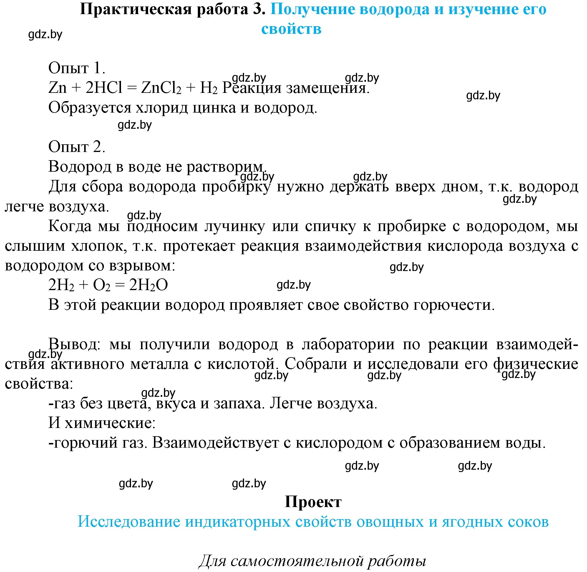 Решение  практическая работа 3 (страница 133) гдз по химии 7 класс Шиманович, Красицкий, учебник