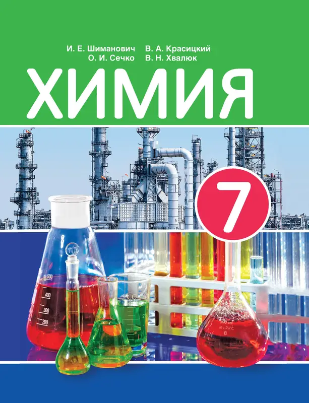 ГДЗ по химии 7‐9 класс сборник контрольных и самостоятельных работ Масловская Т.Н.