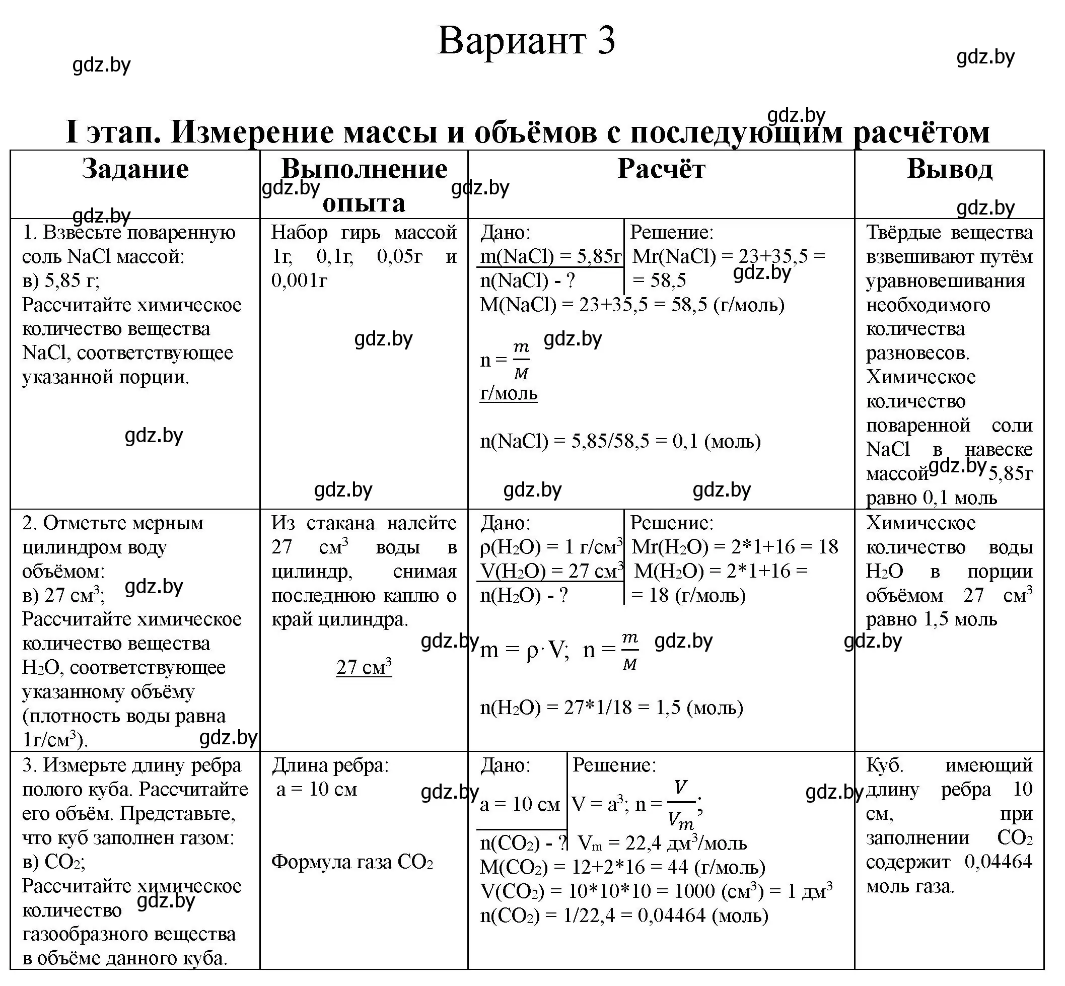 Решение  вариант 3 (страница 6) гдз по химии 8 класс Борушко, тетрадь для практических работ