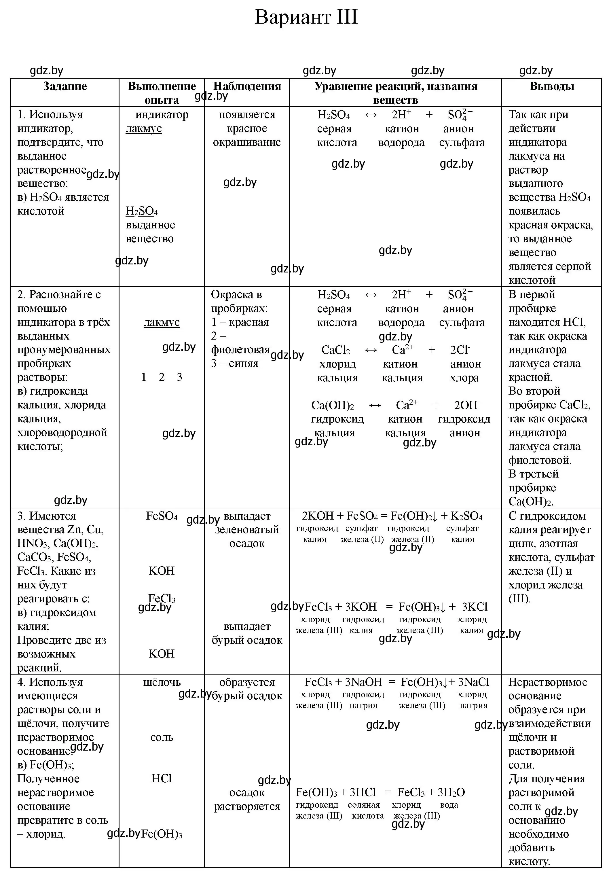 Решение  вариант 3 (страница 14) гдз по химии 8 класс Борушко, тетрадь для практических работ