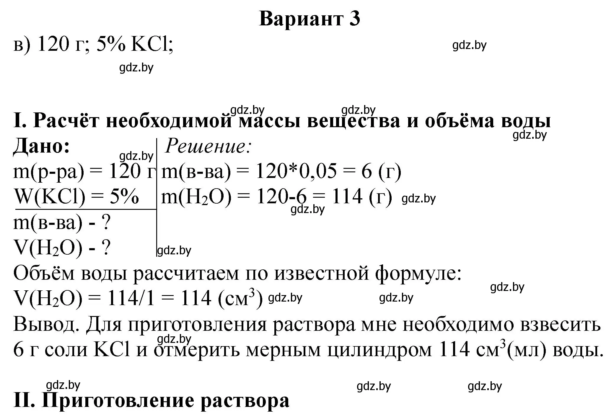 Решение  вариант 3 (страница 18) гдз по химии 8 класс Борушко, тетрадь для практических работ