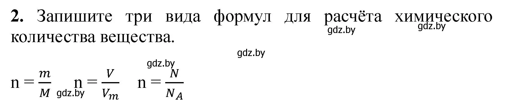 Решение номер 2 (страница 11) гдз по химии 8 класс Борушко, тетрадь для практических работ