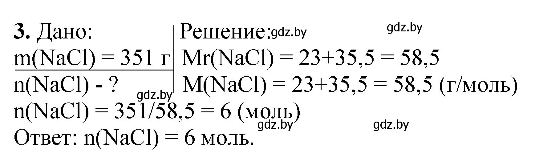 Решение номер 3 (страница 12) гдз по химии 8 класс Борушко, тетрадь для практических работ