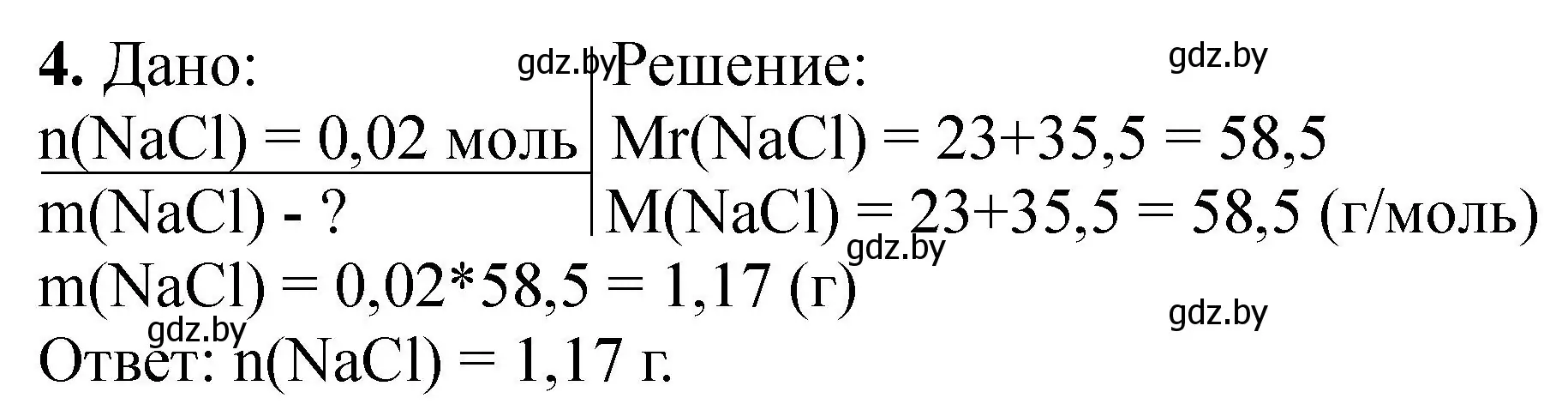 Решение номер 4 (страница 12) гдз по химии 8 класс Борушко, тетрадь для практических работ