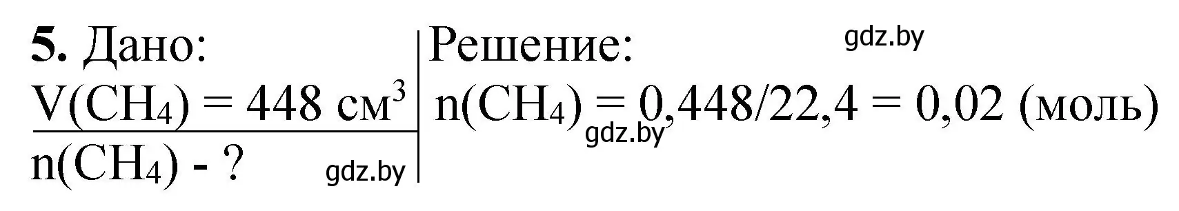 Решение номер 5 (страница 12) гдз по химии 8 класс Борушко, тетрадь для практических работ