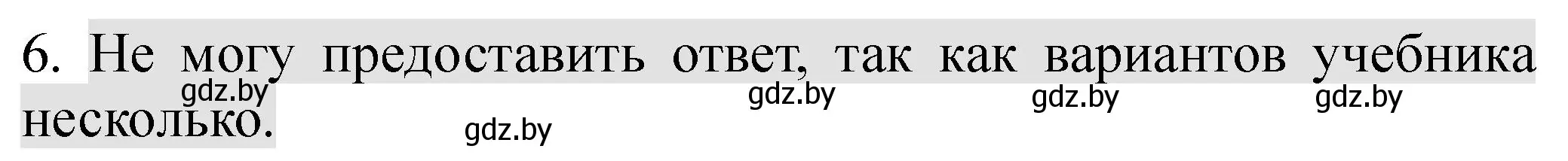 Решение номер 6 (страница 12) гдз по химии 8 класс Борушко, тетрадь для практических работ