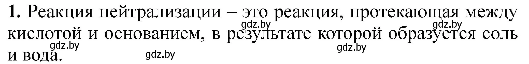 Решение номер 1 (страница 13) гдз по химии 8 класс Борушко, тетрадь для практических работ