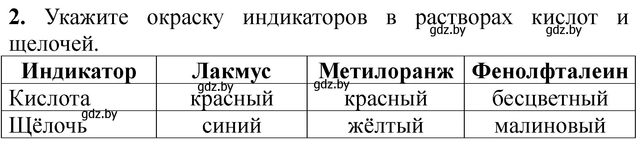 Решение номер 2 (страница 13) гдз по химии 8 класс Борушко, тетрадь для практических работ