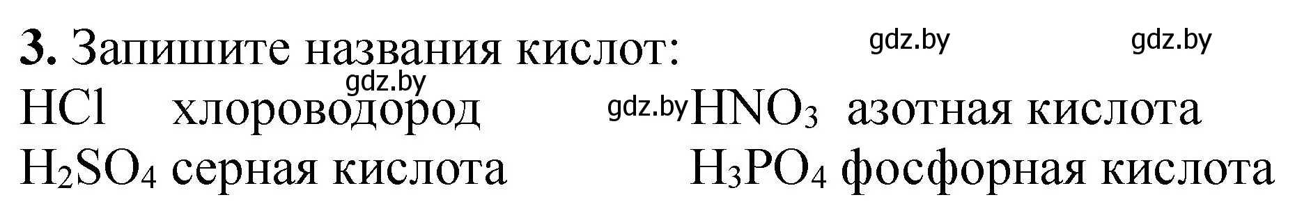 Решение номер 3 (страница 13) гдз по химии 8 класс Борушко, тетрадь для практических работ