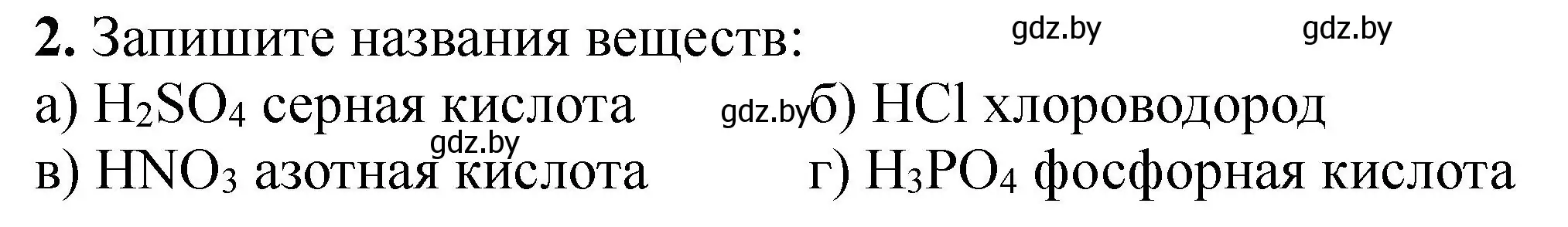 Решение номер 2 (страница 14) гдз по химии 8 класс Борушко, тетрадь для практических работ