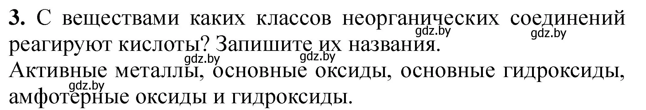 Решение номер 3 (страница 14) гдз по химии 8 класс Борушко, тетрадь для практических работ