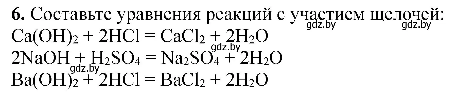 Решение номер 6 (страница 14) гдз по химии 8 класс Борушко, тетрадь для практических работ