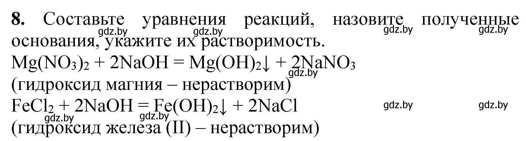 Решение номер 8 (страница 15) гдз по химии 8 класс Борушко, тетрадь для практических работ