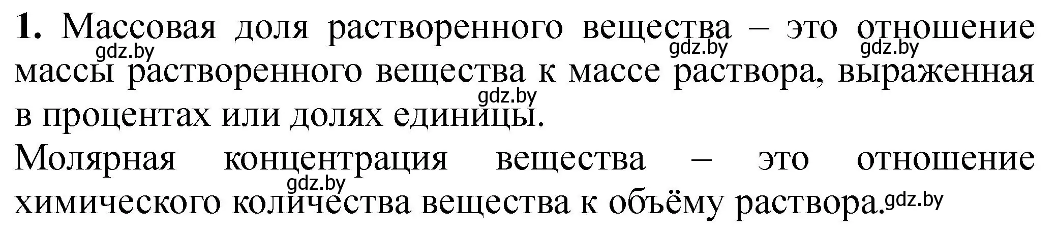 Решение номер 1 (страница 15) гдз по химии 8 класс Борушко, тетрадь для практических работ