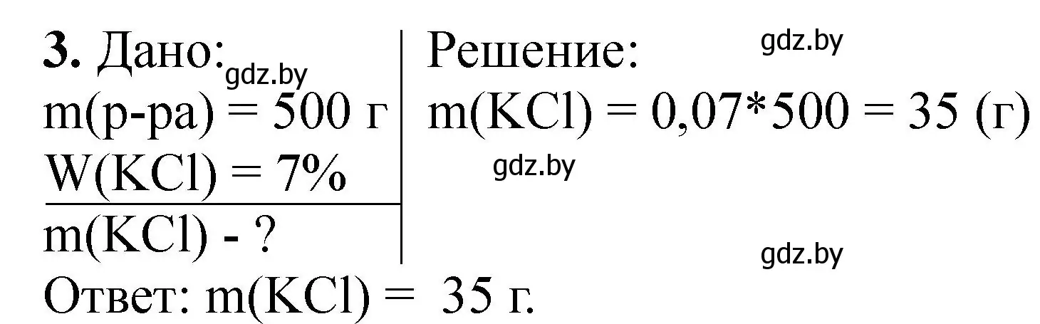 Решение номер 3 (страница 15) гдз по химии 8 класс Борушко, тетрадь для практических работ