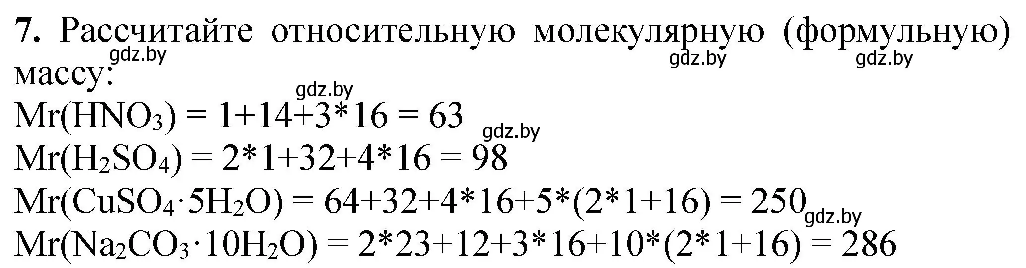 Решение номер 7 (страница 16) гдз по химии 8 класс Борушко, тетрадь для практических работ