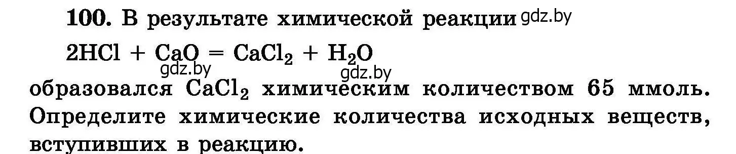 Условие номер 100 (страница 30) гдз по химии 8 класс Хвалюк, Резяпкин, сборник задач