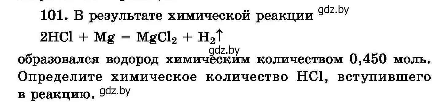 Условие номер 101 (страница 30) гдз по химии 8 класс Хвалюк, Резяпкин, сборник задач