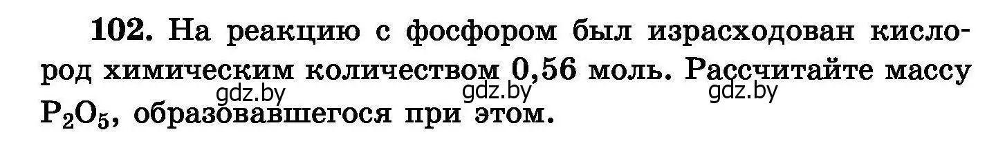 Условие номер 102 (страница 30) гдз по химии 8 класс Хвалюк, Резяпкин, сборник задач