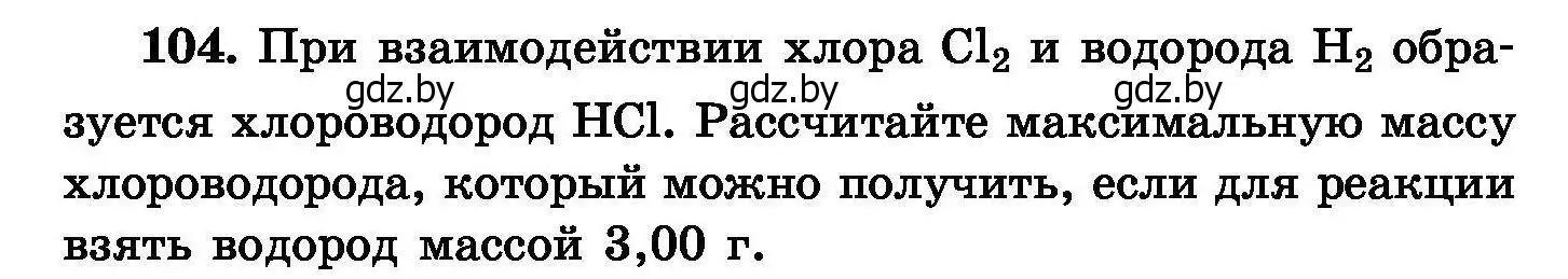 Условие номер 104 (страница 30) гдз по химии 8 класс Хвалюк, Резяпкин, сборник задач