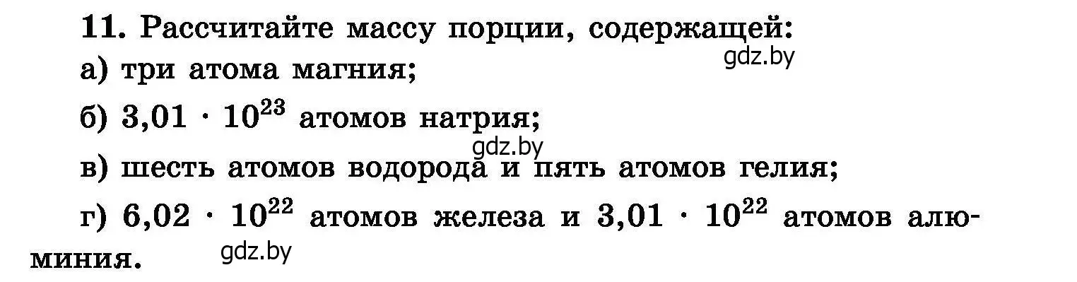 Условие номер 11 (страница 7) гдз по химии 8 класс Хвалюк, Резяпкин, сборник задач