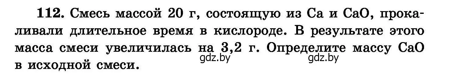 Условие номер 112 (страница 31) гдз по химии 8 класс Хвалюк, Резяпкин, сборник задач