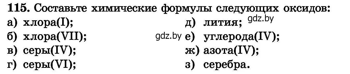 Условие номер 115 (страница 32) гдз по химии 8 класс Хвалюк, Резяпкин, сборник задач