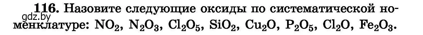Условие номер 116 (страница 32) гдз по химии 8 класс Хвалюк, Резяпкин, сборник задач