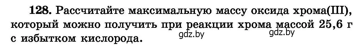 Условие номер 128 (страница 34) гдз по химии 8 класс Хвалюк, Резяпкин, сборник задач