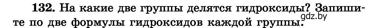 Условие номер 132 (страница 34) гдз по химии 8 класс Хвалюк, Резяпкин, сборник задач