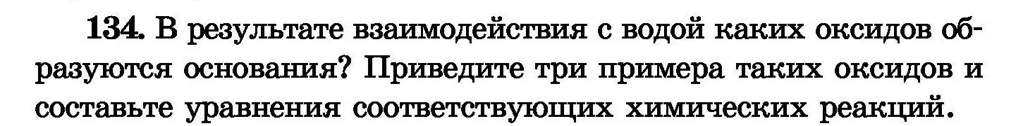 Условие номер 134 (страница 34) гдз по химии 8 класс Хвалюк, Резяпкин, сборник задач