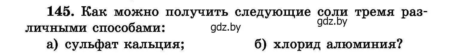 Условие номер 145 (страница 36) гдз по химии 8 класс Хвалюк, Резяпкин, сборник задач