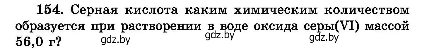 Условие номер 154 (страница 37) гдз по химии 8 класс Хвалюк, Резяпкин, сборник задач