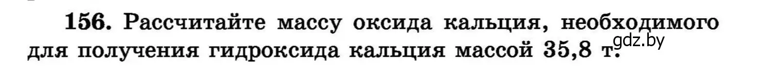 Условие номер 156 (страница 37) гдз по химии 8 класс Хвалюк, Резяпкин, сборник задач