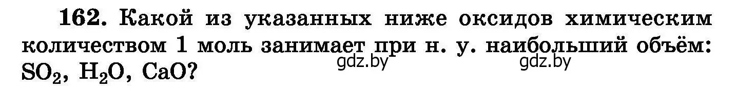 Условие номер 162 (страница 38) гдз по химии 8 класс Хвалюк, Резяпкин, сборник задач