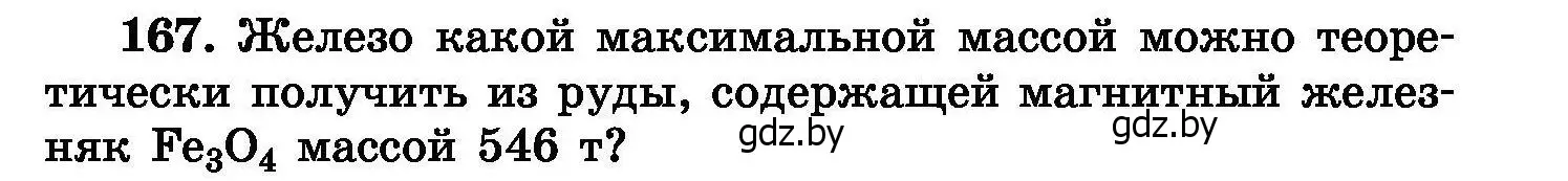 Условие номер 167 (страница 39) гдз по химии 8 класс Хвалюк, Резяпкин, сборник задач