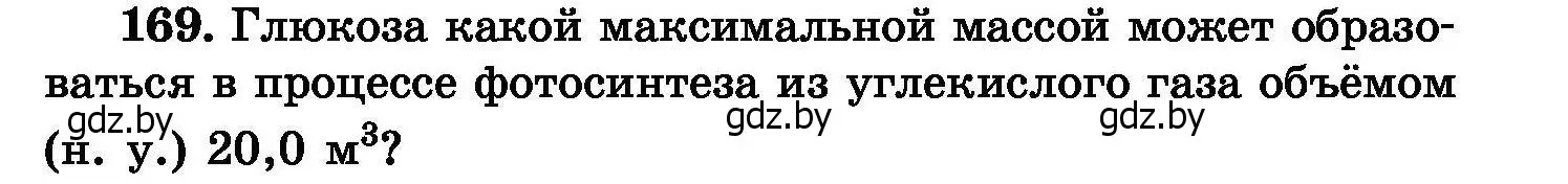 Условие номер 169 (страница 39) гдз по химии 8 класс Хвалюк, Резяпкин, сборник задач