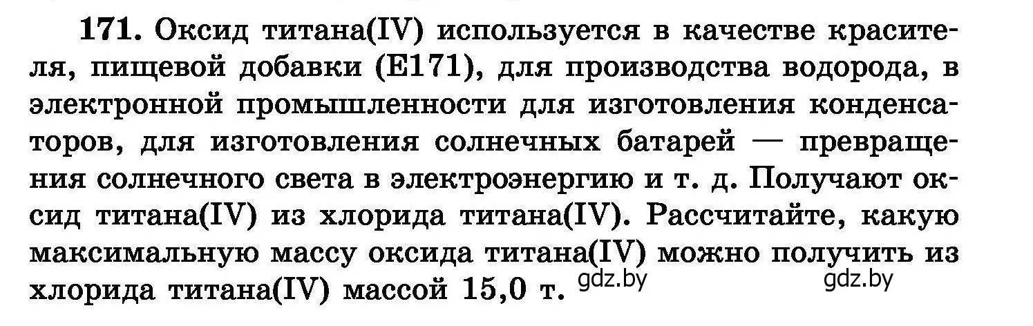 Условие номер 171 (страница 39) гдз по химии 8 класс Хвалюк, Резяпкин, сборник задач