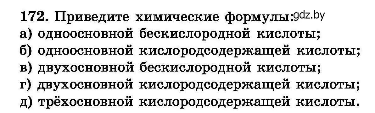 Условие номер 172 (страница 39) гдз по химии 8 класс Хвалюк, Резяпкин, сборник задач