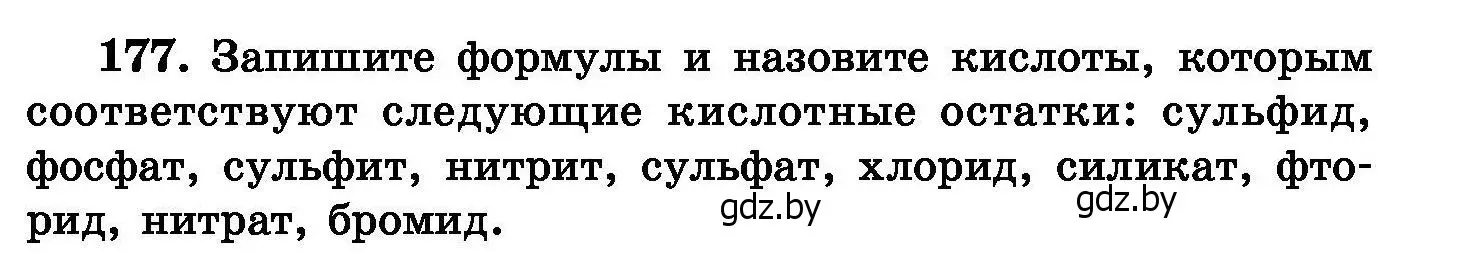 Условие номер 177 (страница 41) гдз по химии 8 класс Хвалюк, Резяпкин, сборник задач