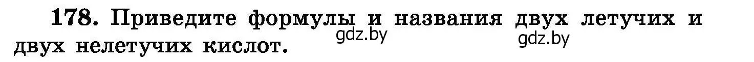 Условие номер 178 (страница 41) гдз по химии 8 класс Хвалюк, Резяпкин, сборник задач