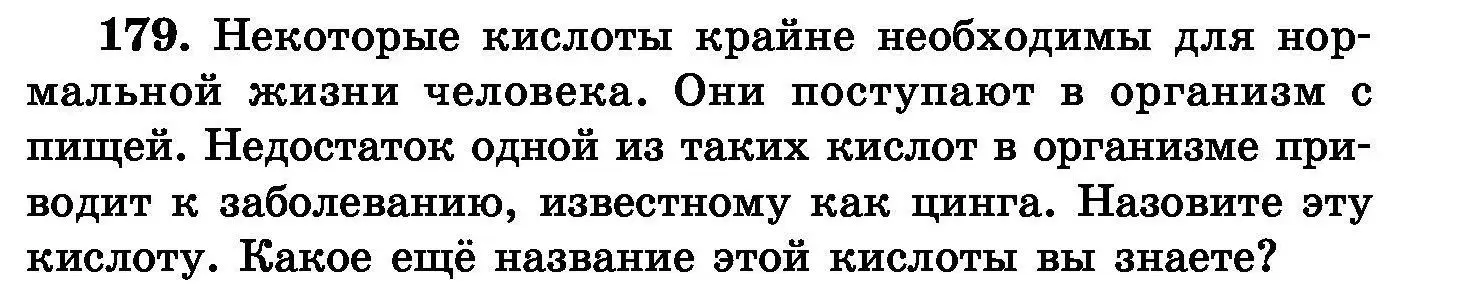 Условие номер 179 (страница 41) гдз по химии 8 класс Хвалюк, Резяпкин, сборник задач