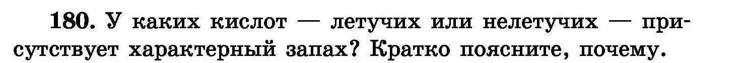 Условие номер 180 (страница 41) гдз по химии 8 класс Хвалюк, Резяпкин, сборник задач