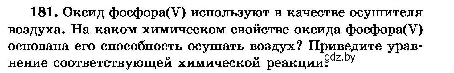 Условие номер 181 (страница 41) гдз по химии 8 класс Хвалюк, Резяпкин, сборник задач