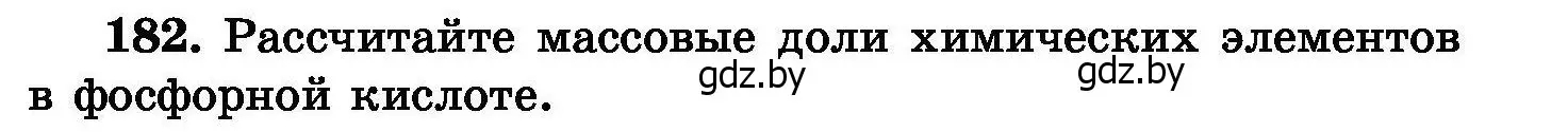 Условие номер 182 (страница 41) гдз по химии 8 класс Хвалюк, Резяпкин, сборник задач